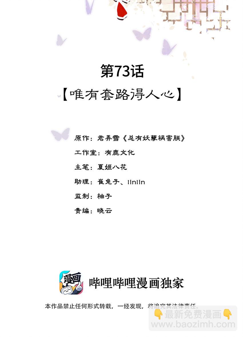 第73话 唯有套路得人心-第74话