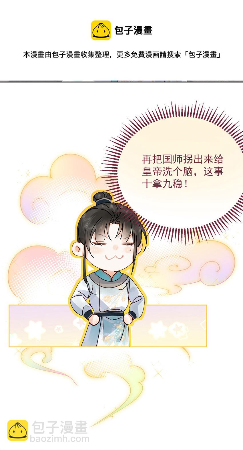第73话 唯有套路得人心-第74话