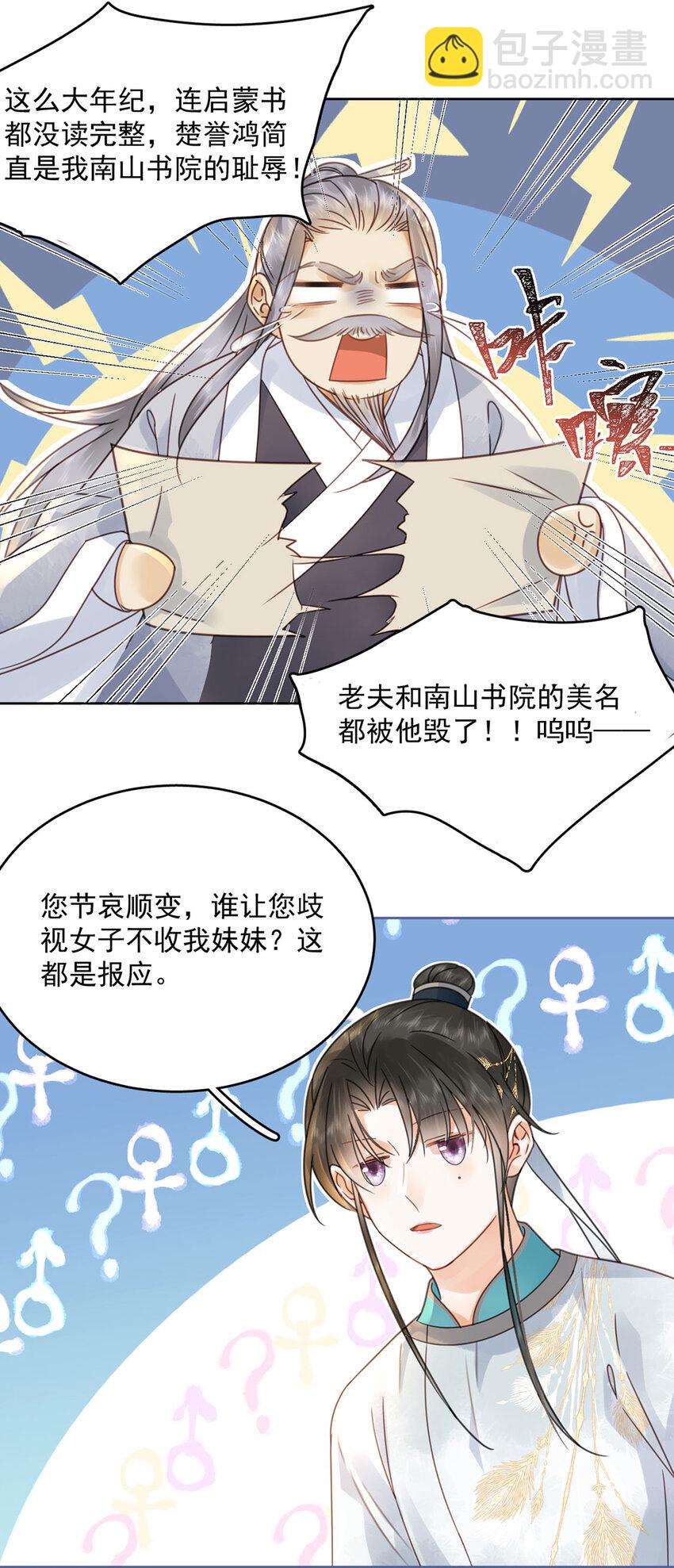 第73话 唯有套路得人心-第74话