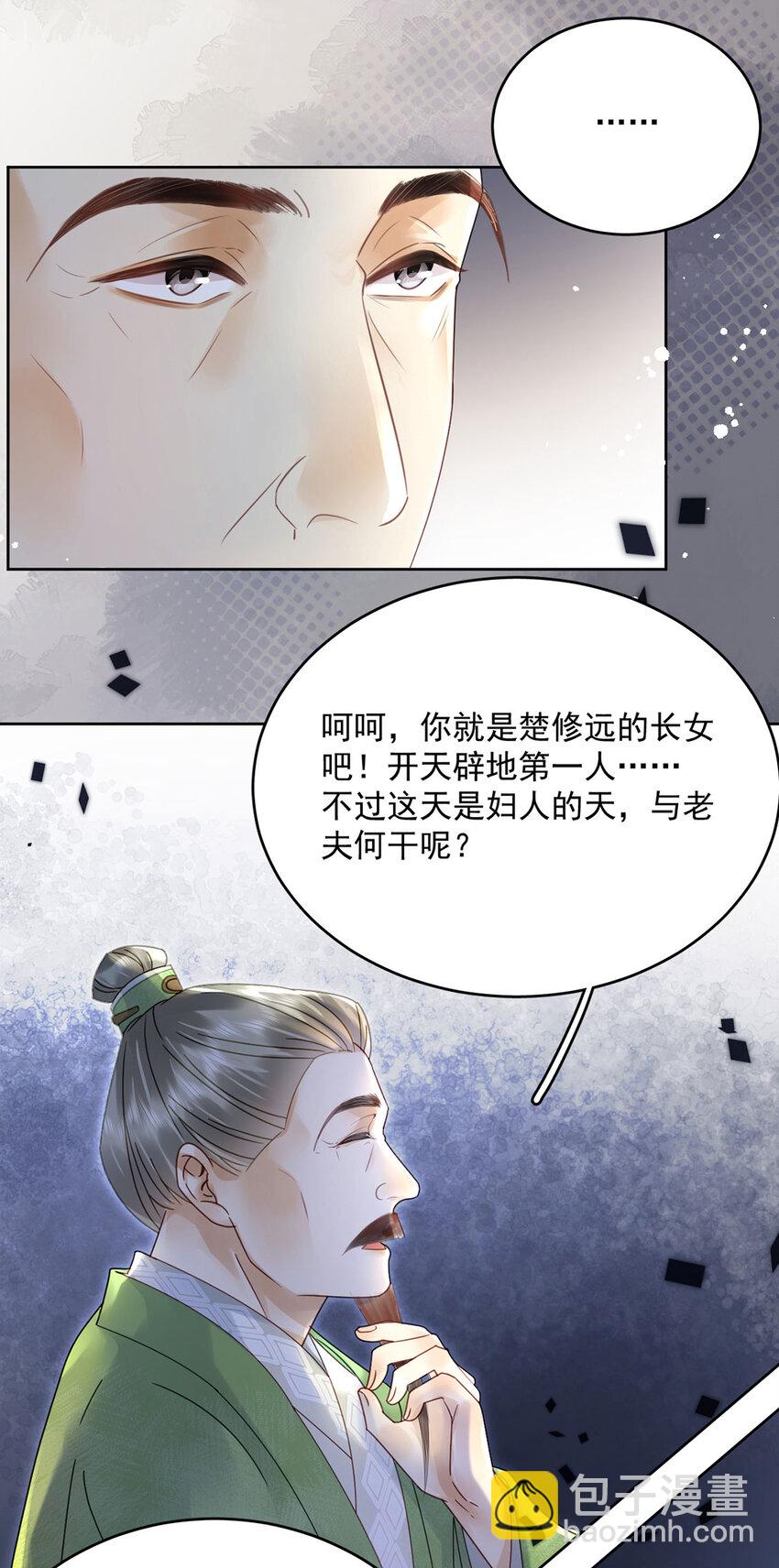 第73话 唯有套路得人心-第74话