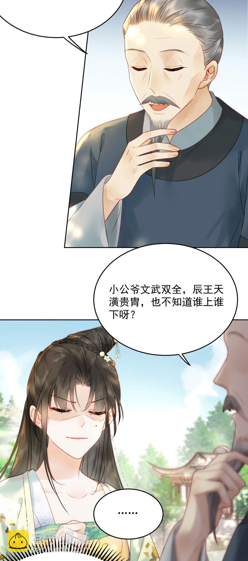 第75话 你的嫁妆-第76话