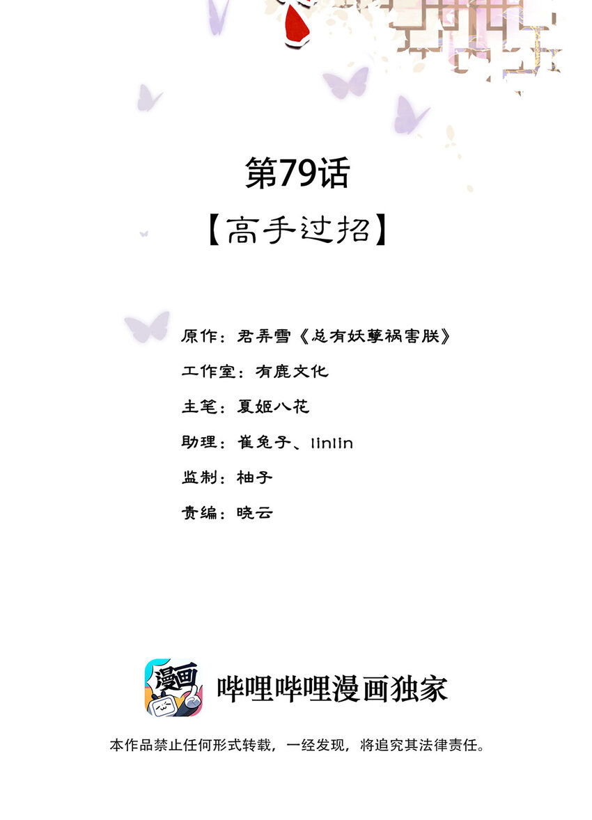 第79话 高手过招-第80话