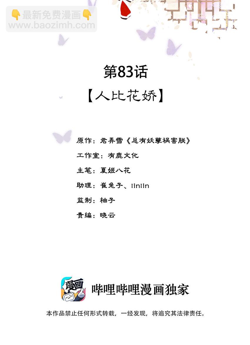 第83话 人比花娇-第84话