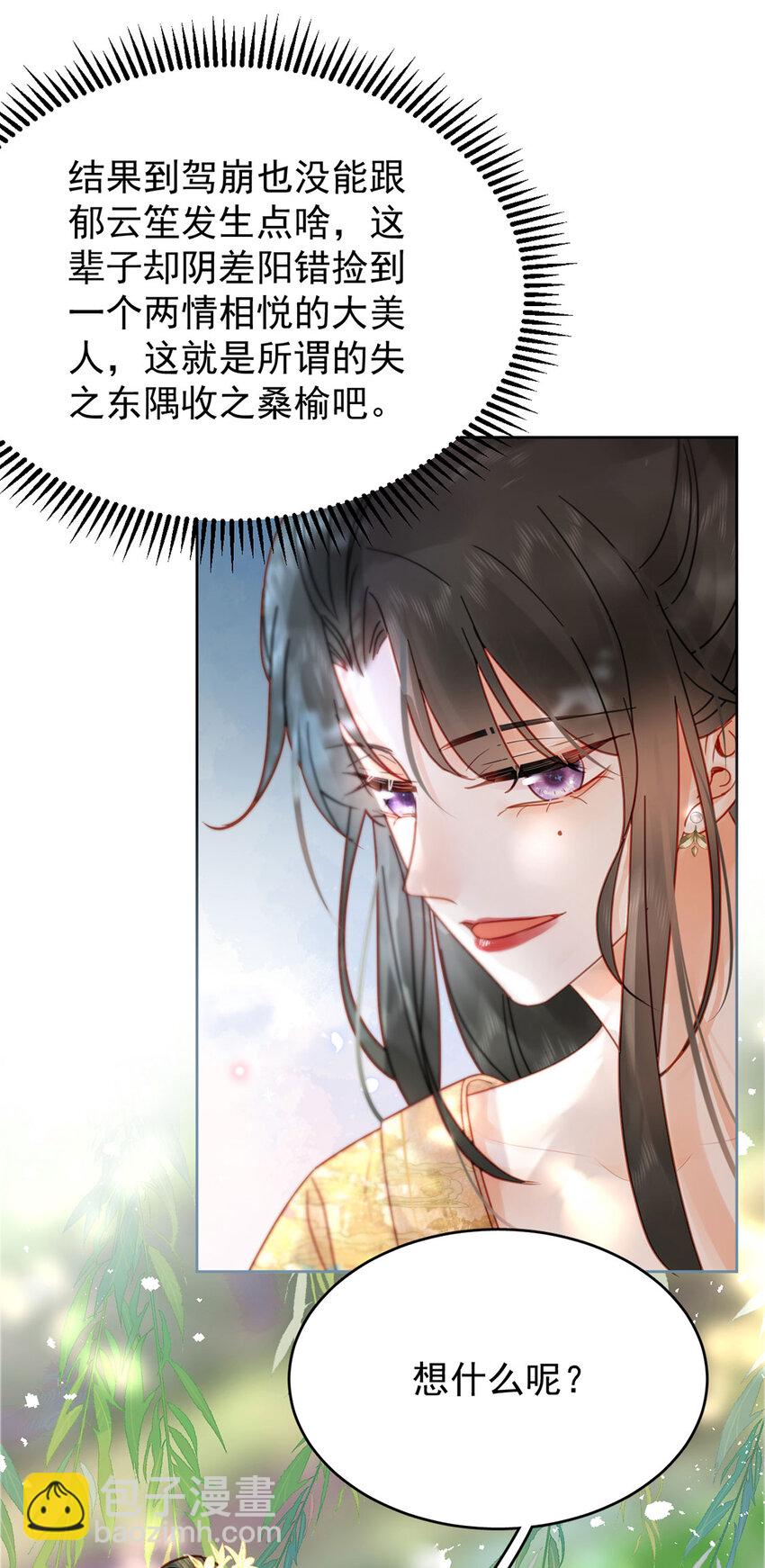 第85话 咱俩迟早做夫妻-第86话