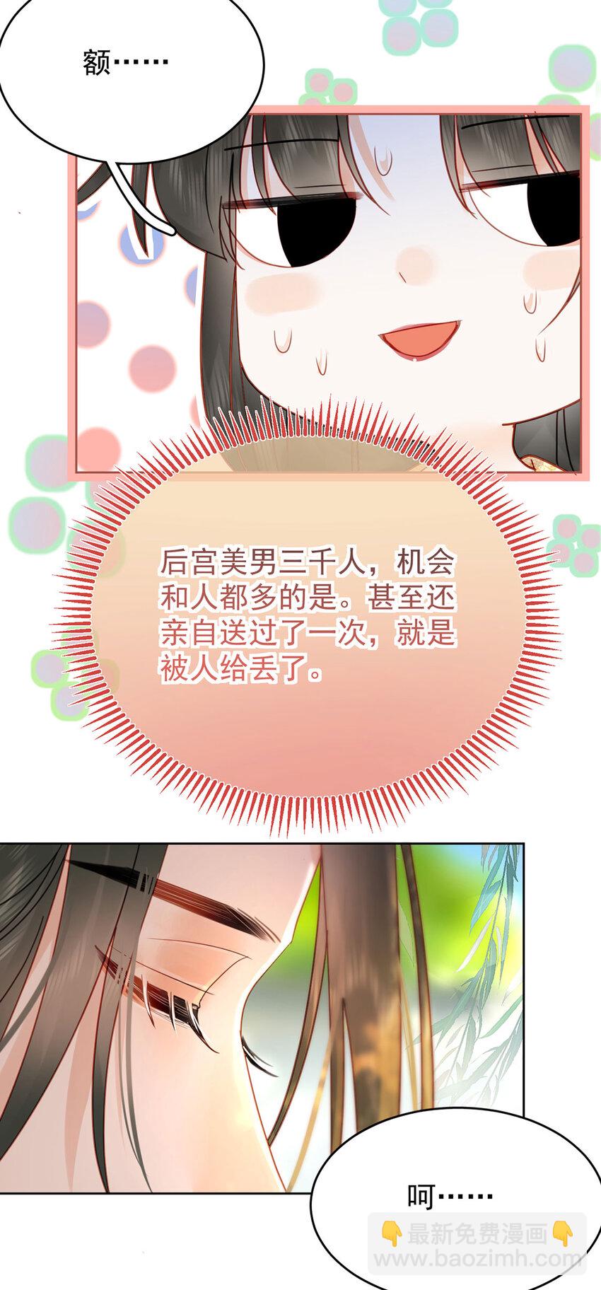 第85话 咱俩迟早做夫妻-第86话