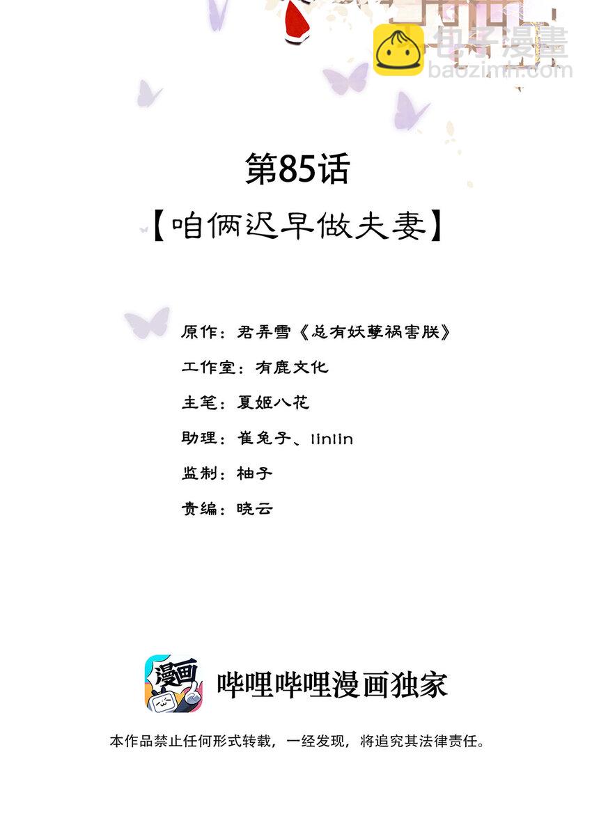 第85话 咱俩迟早做夫妻-第86话