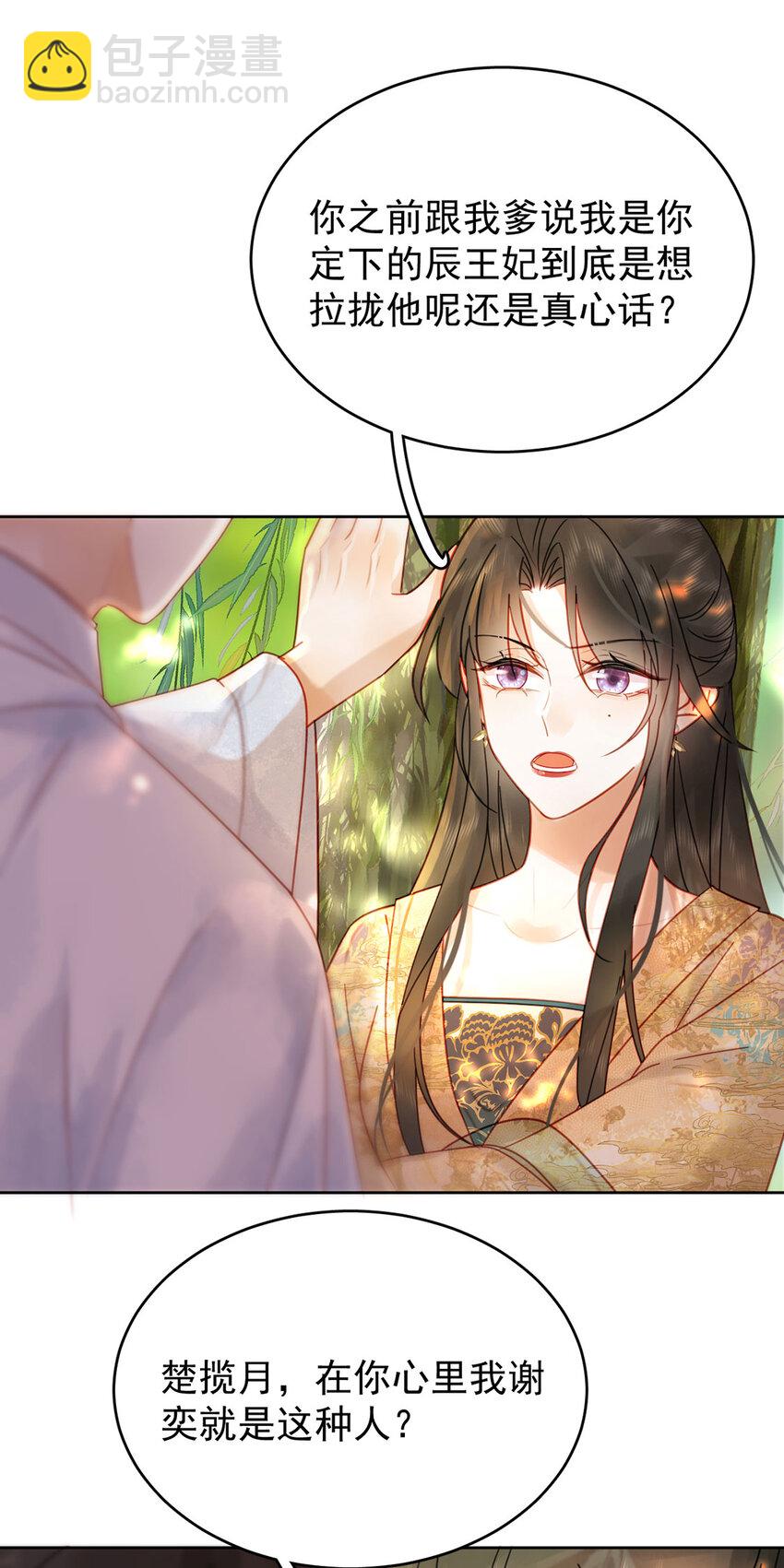 第85话 咱俩迟早做夫妻-第86话