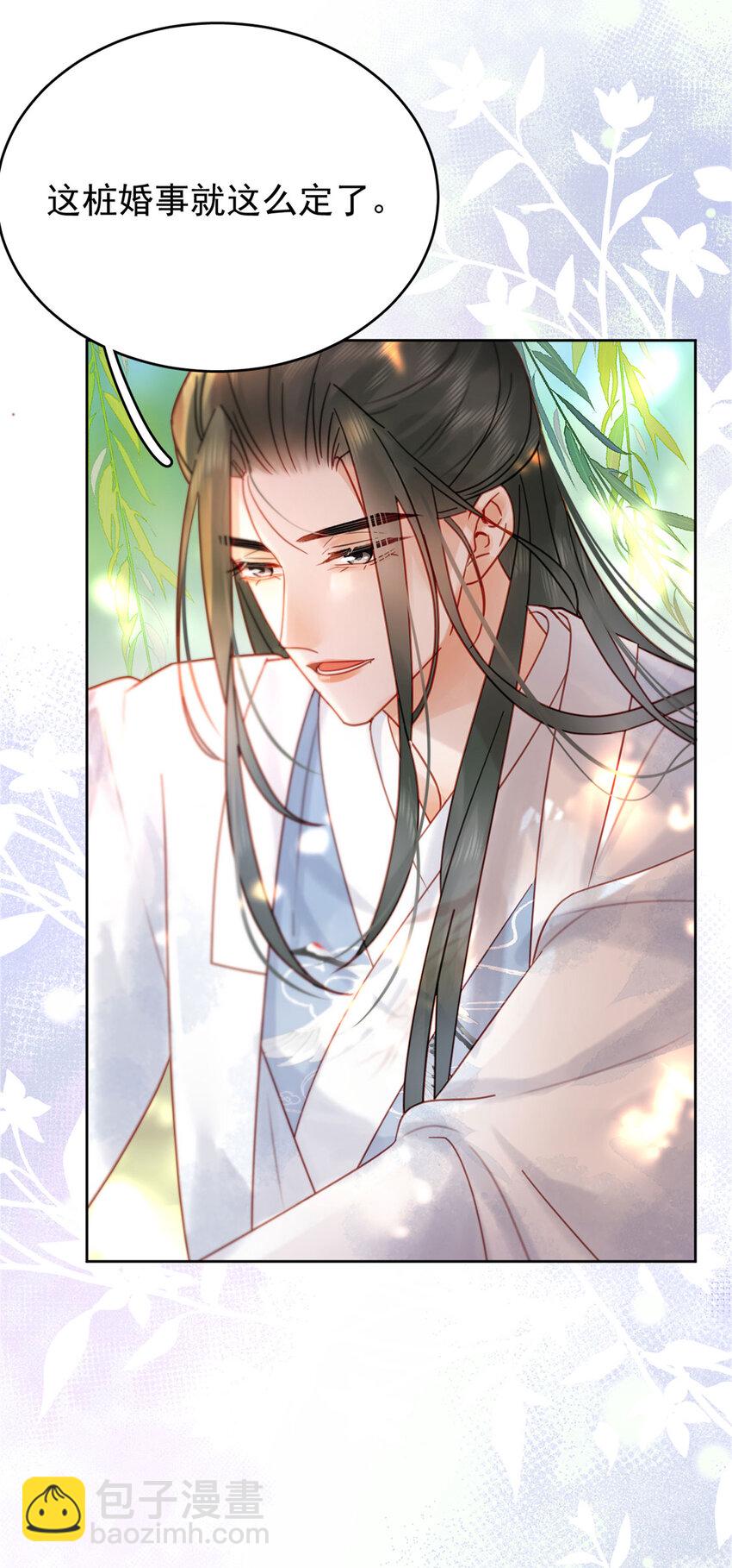 第85话 咱俩迟早做夫妻-第86话
