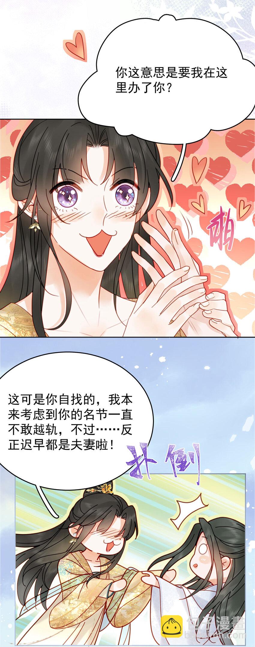 第85话 咱俩迟早做夫妻-第86话