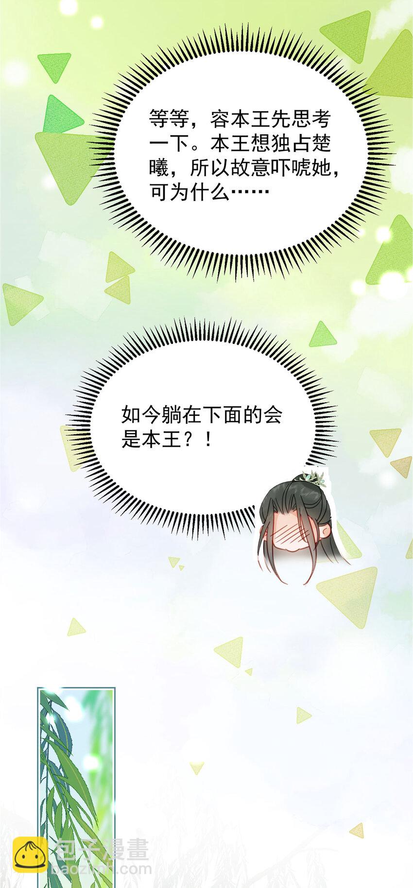 第85话 咱俩迟早做夫妻-第86话