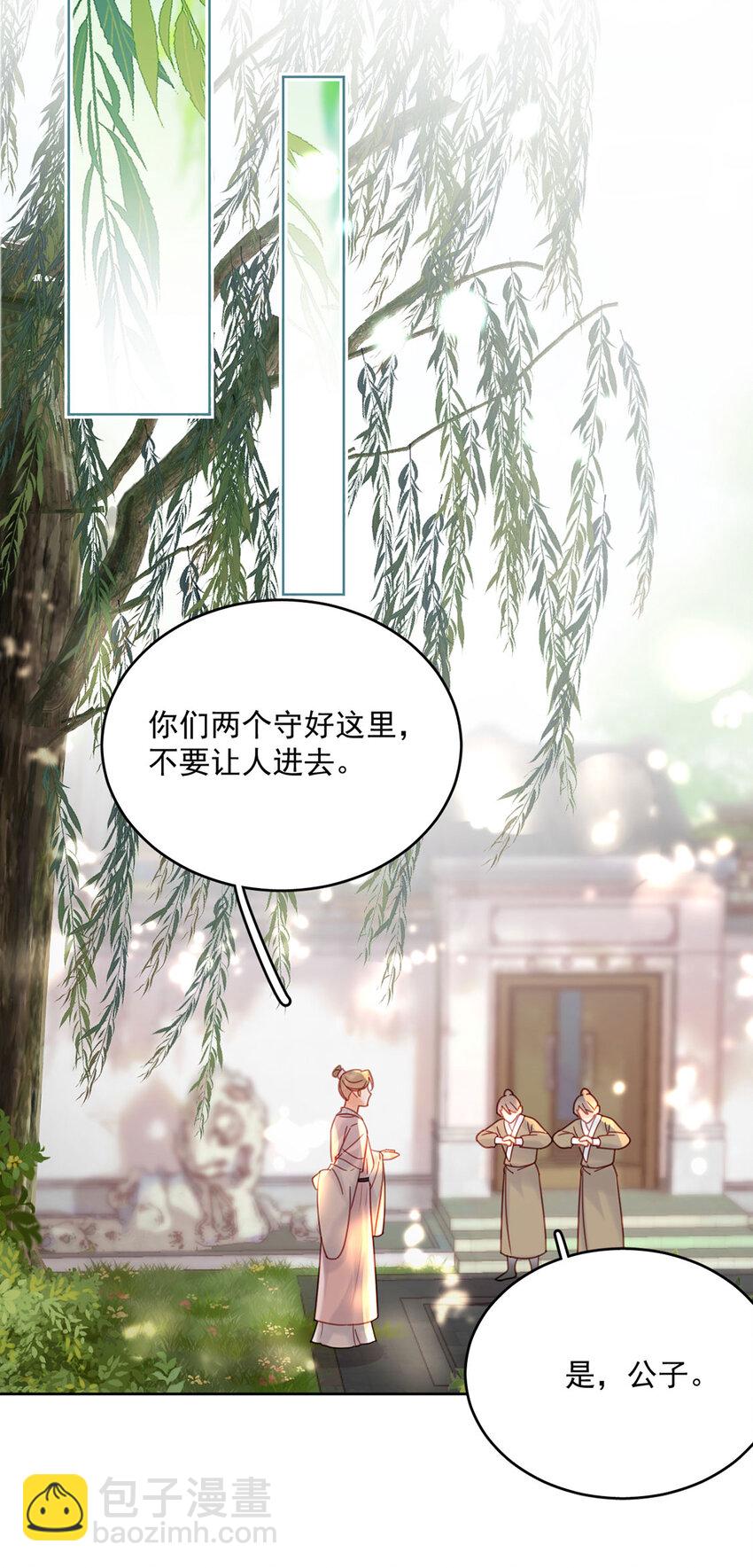 第85话 咱俩迟早做夫妻-第86话