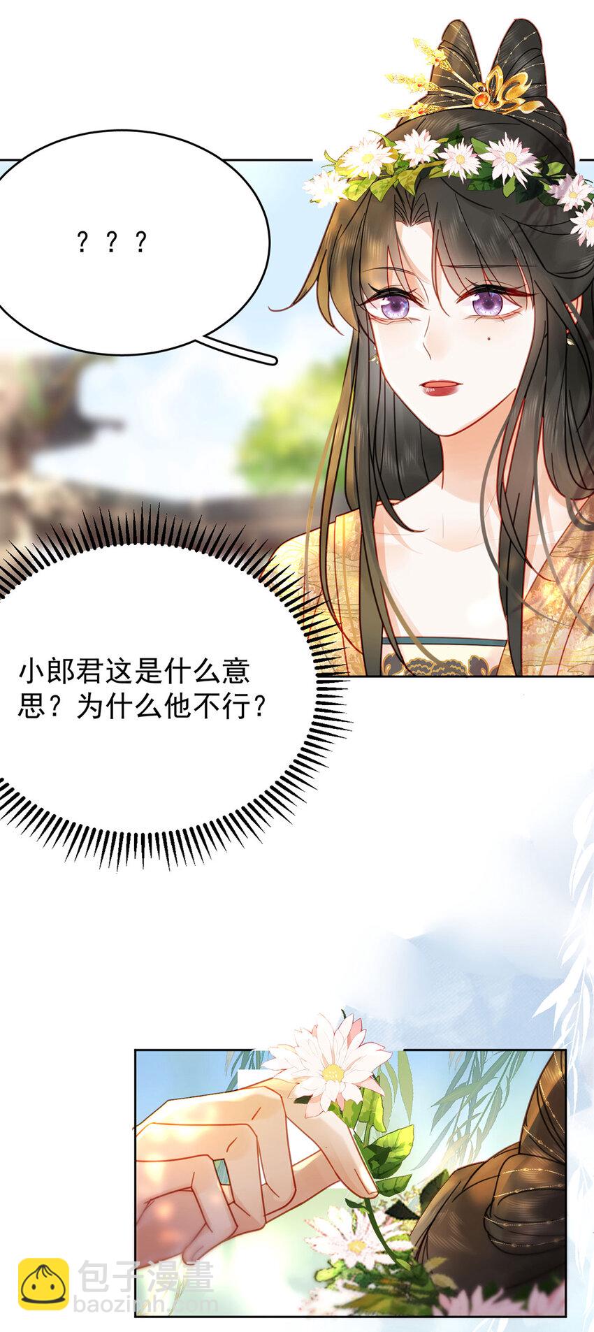 第85话 咱俩迟早做夫妻-第86话