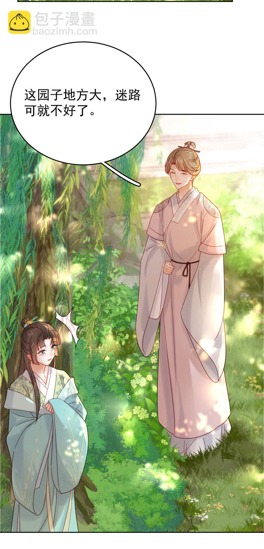 第85话 咱俩迟早做夫妻-第86话