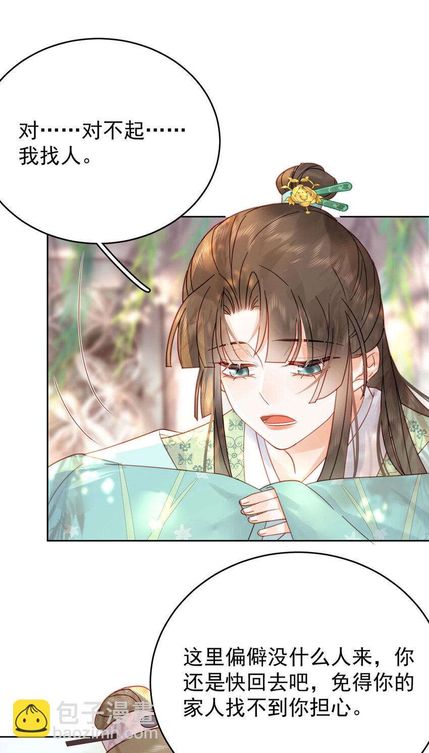 第85话 咱俩迟早做夫妻-第86话