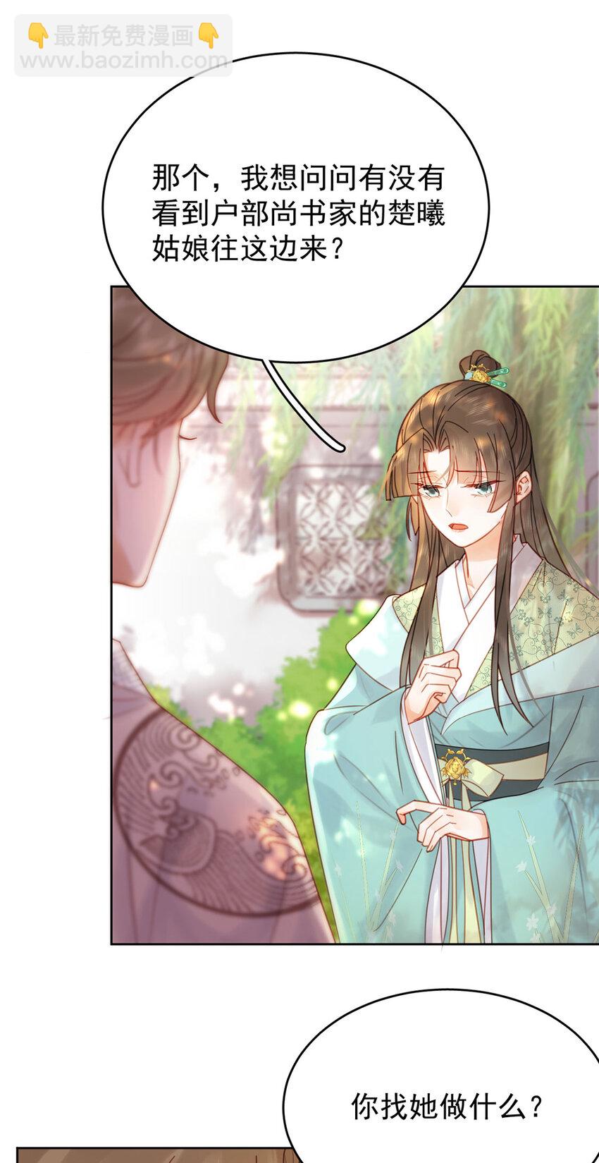 第85话 咱俩迟早做夫妻-第86话