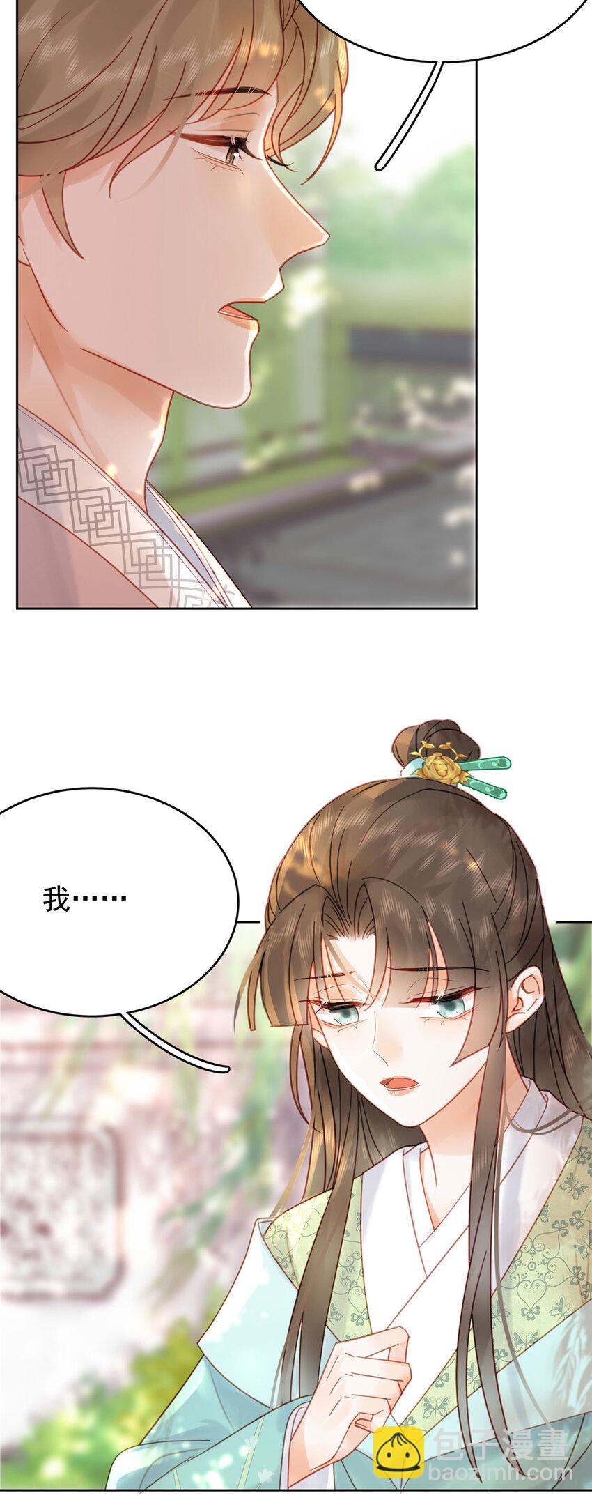 第85话 咱俩迟早做夫妻-第86话