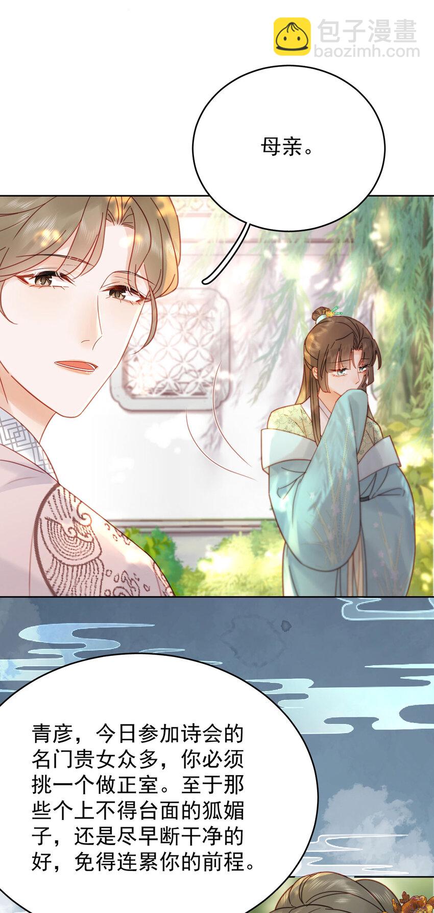 第85话 咱俩迟早做夫妻-第86话