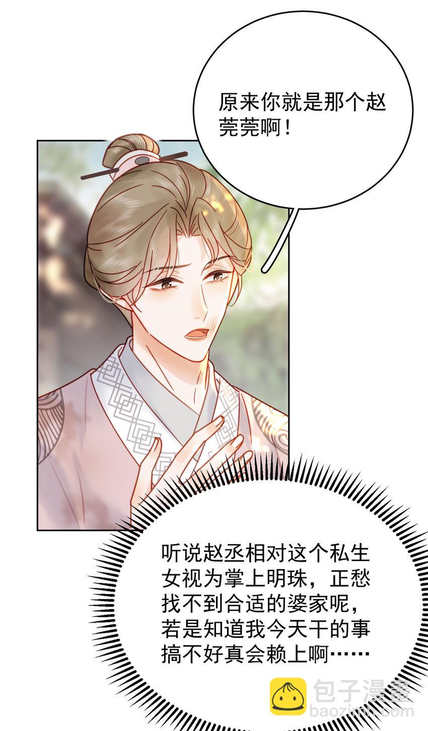第87话 到底是谁欺负谁？！-第88话