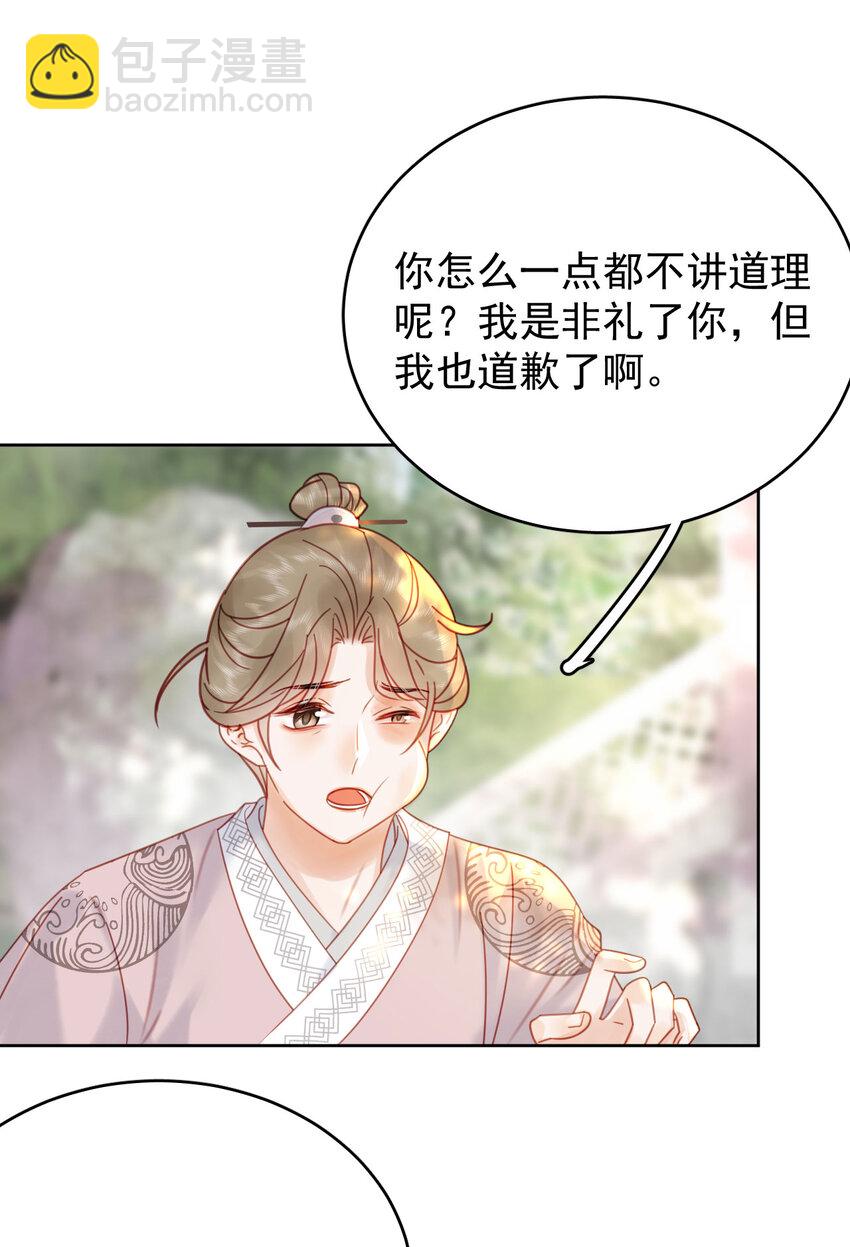 第87话 到底是谁欺负谁？！-第88话