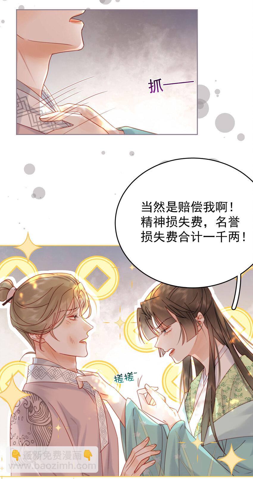 第87话 到底是谁欺负谁？！-第88话