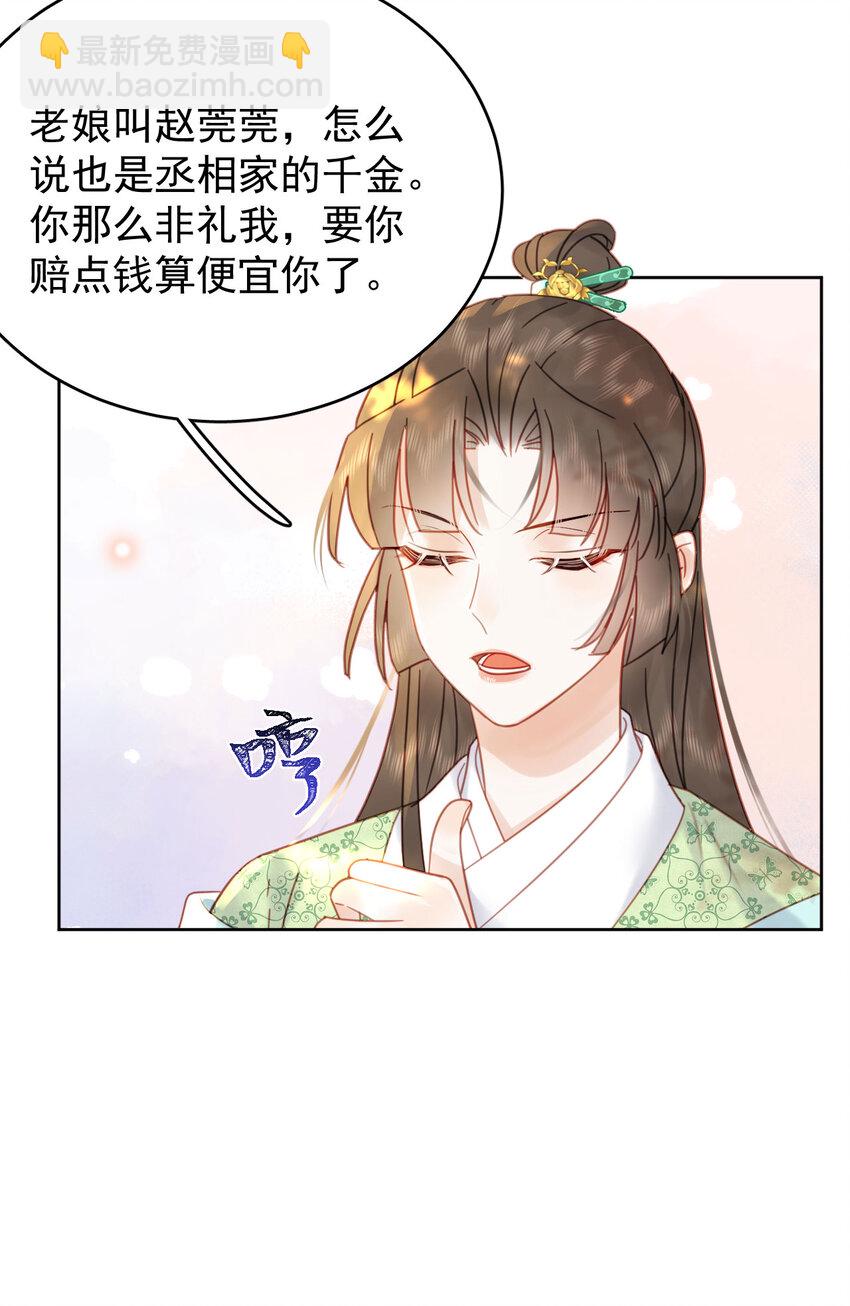 第87话 到底是谁欺负谁？！-第88话
