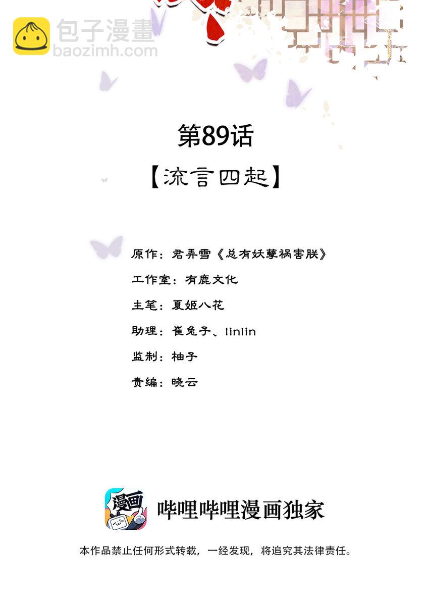 第89话 流言四起-第90话