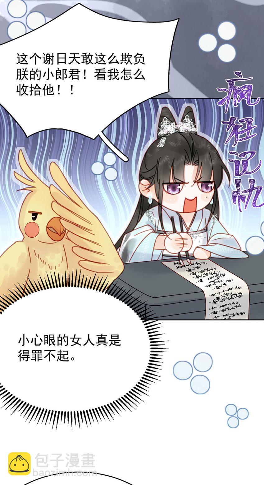第89话 流言四起-第90话