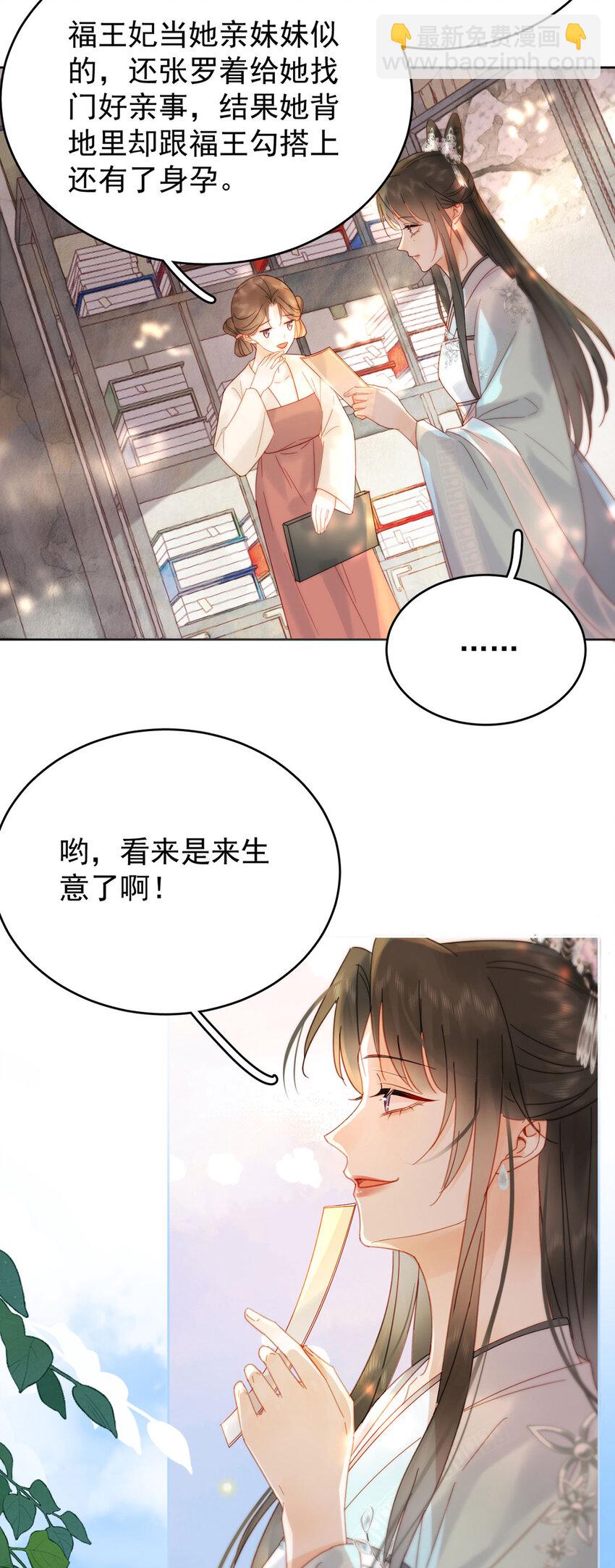 第89话 流言四起-第90话