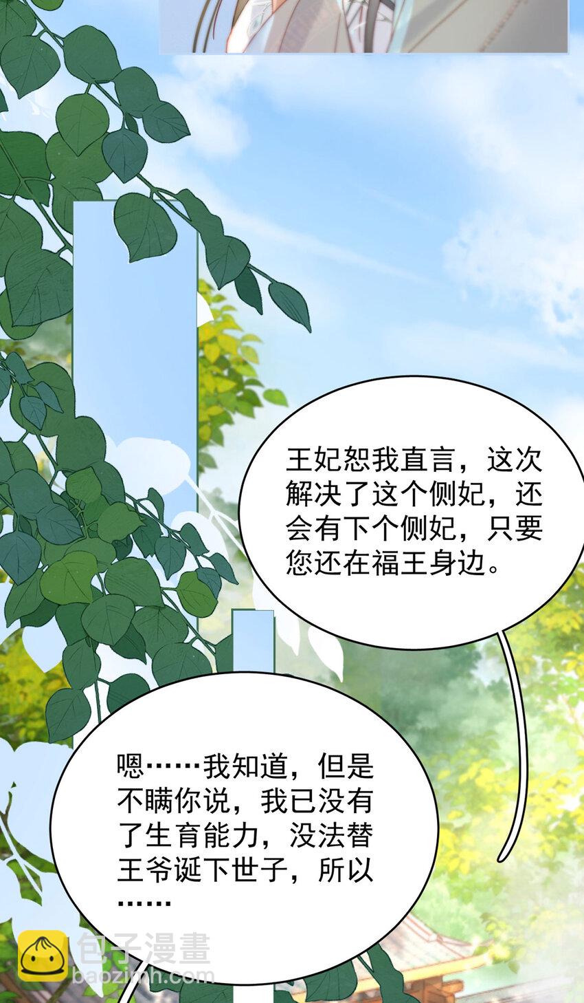 第89话 流言四起-第90话
