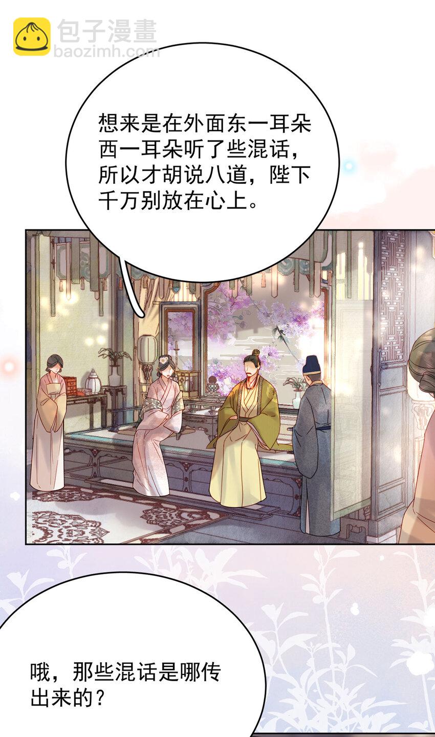 第89话 流言四起-第90话