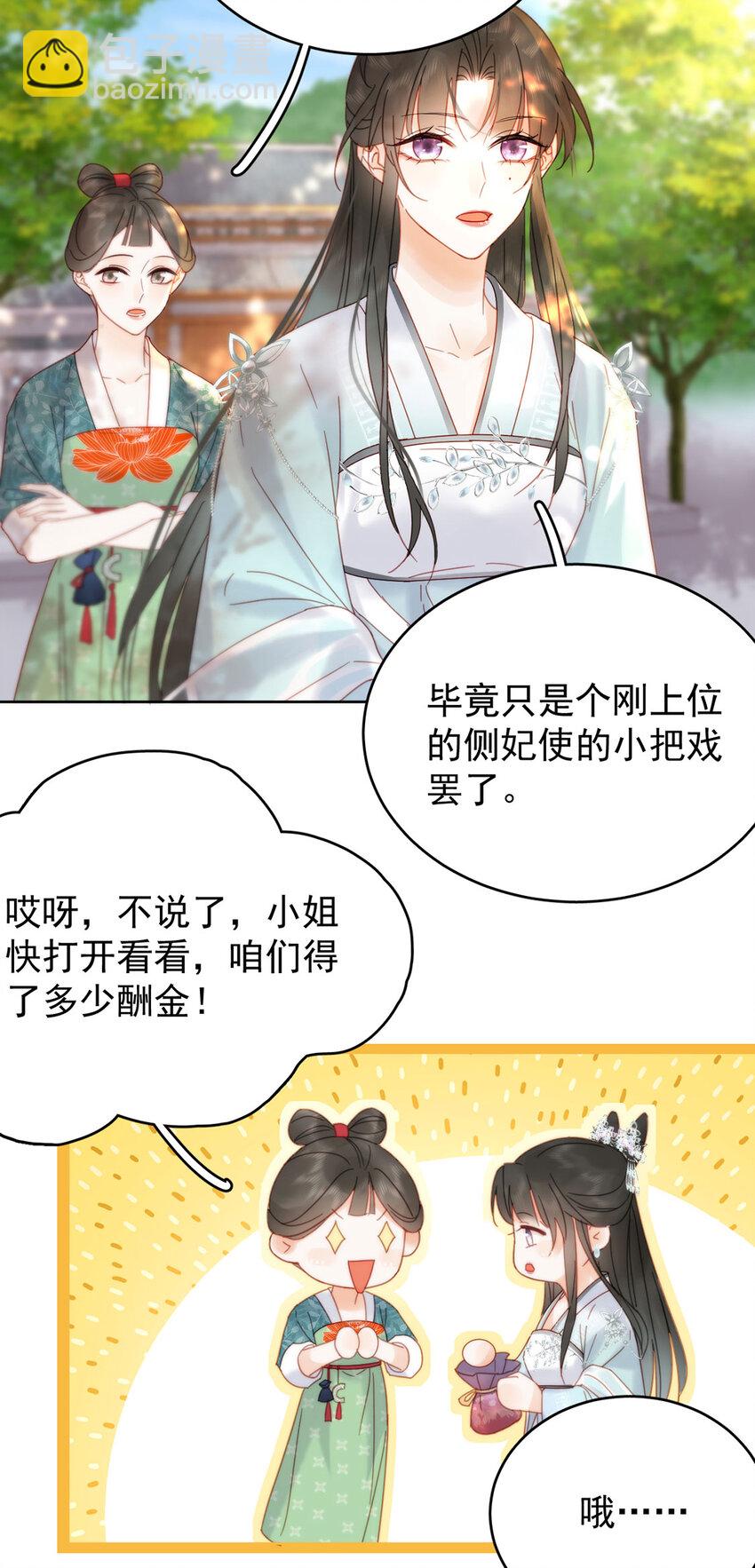 第89话 流言四起-第90话