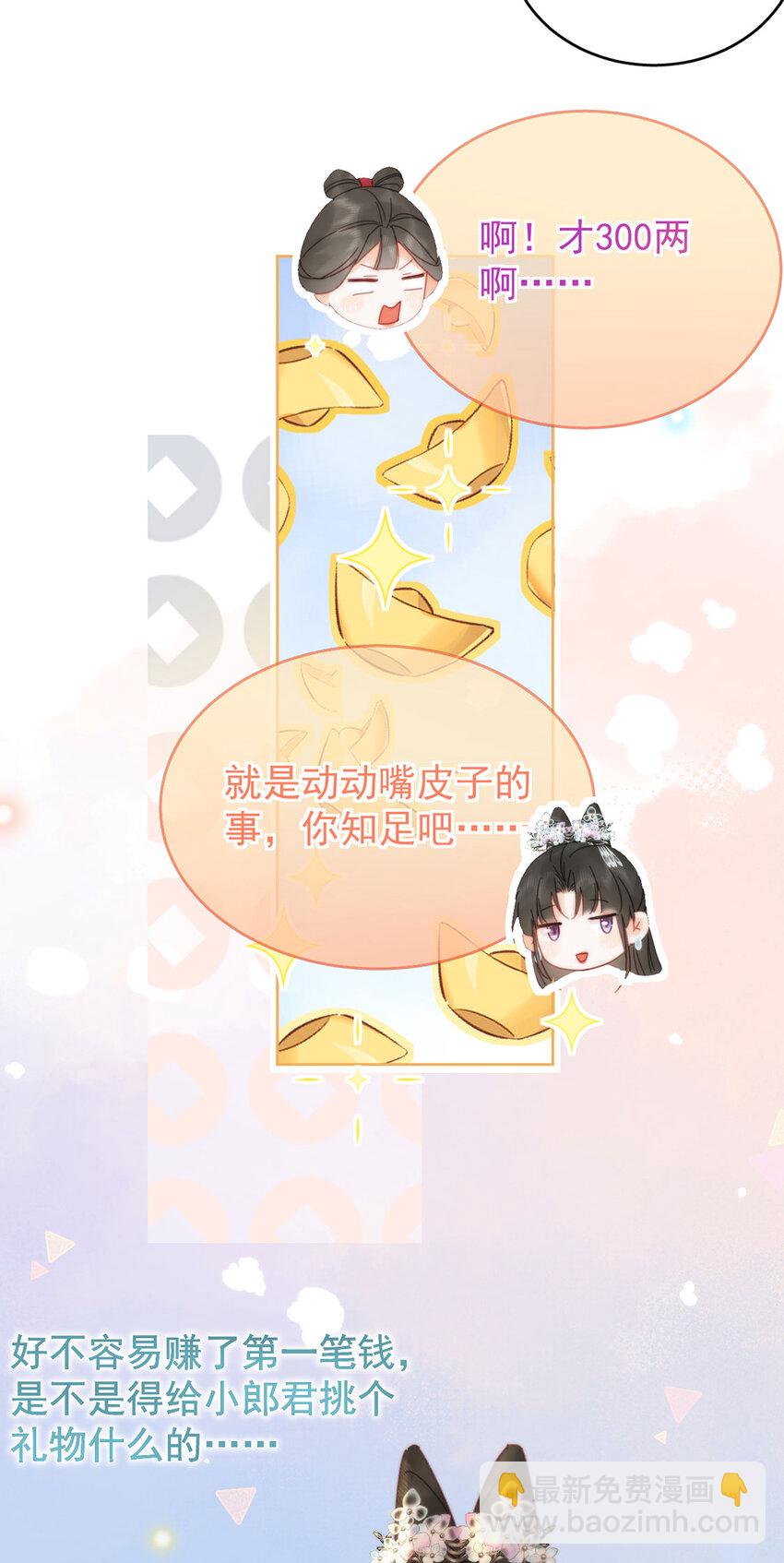 第89话 流言四起-第90话