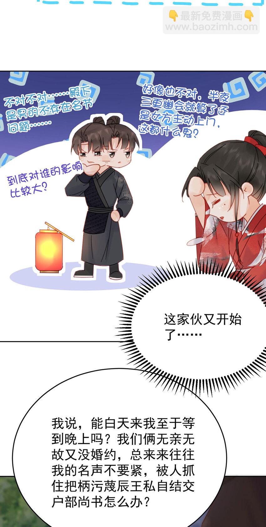 第89话 流言四起-第90话