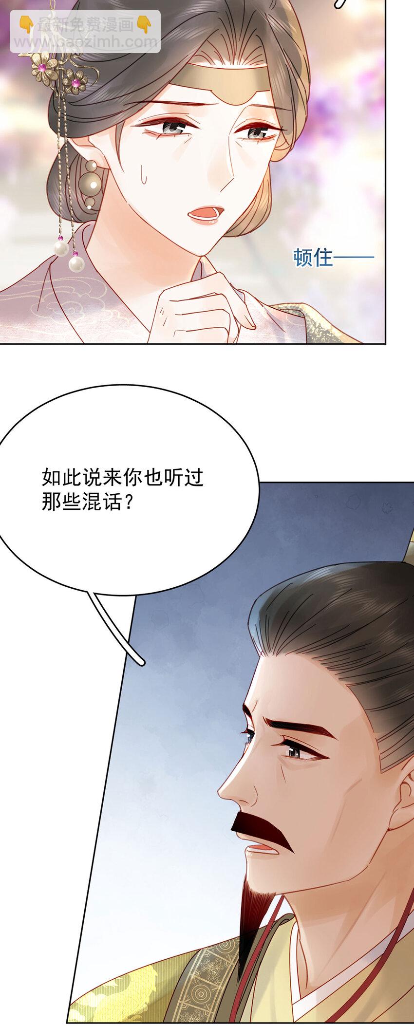 第89话 流言四起-第90话