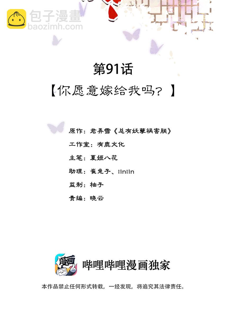 第91话 你愿意嫁给我吗？-第92话