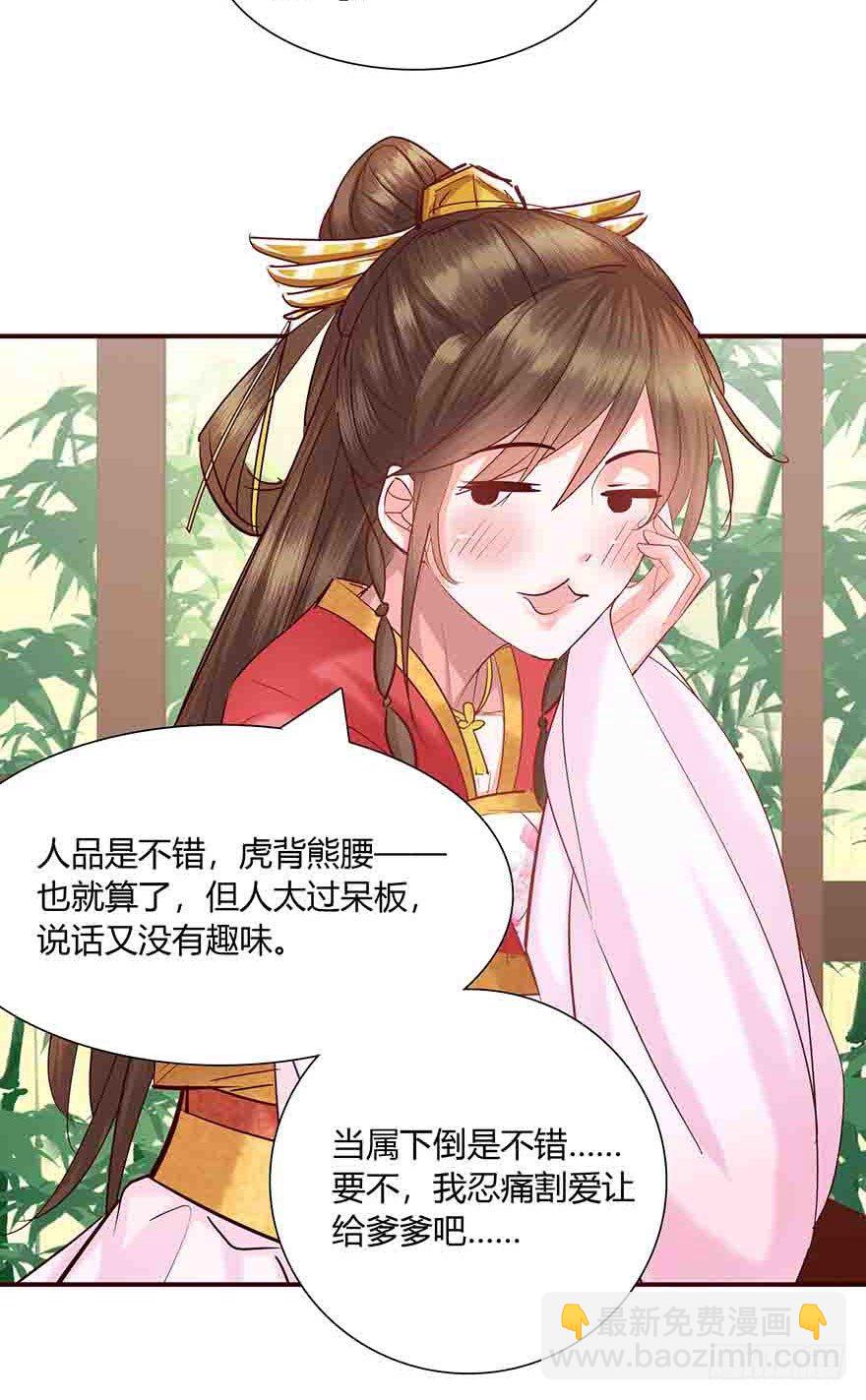 第1话 想嫁人的郡主(1/2)-第2话