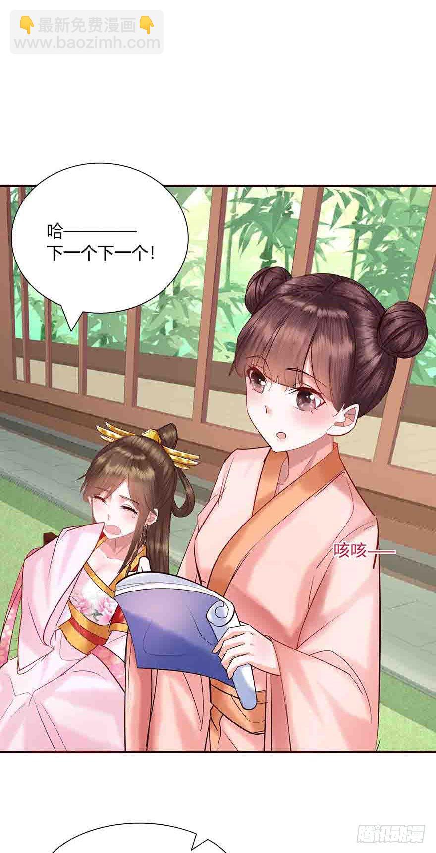 第1话 想嫁人的郡主(1/2)-第2话