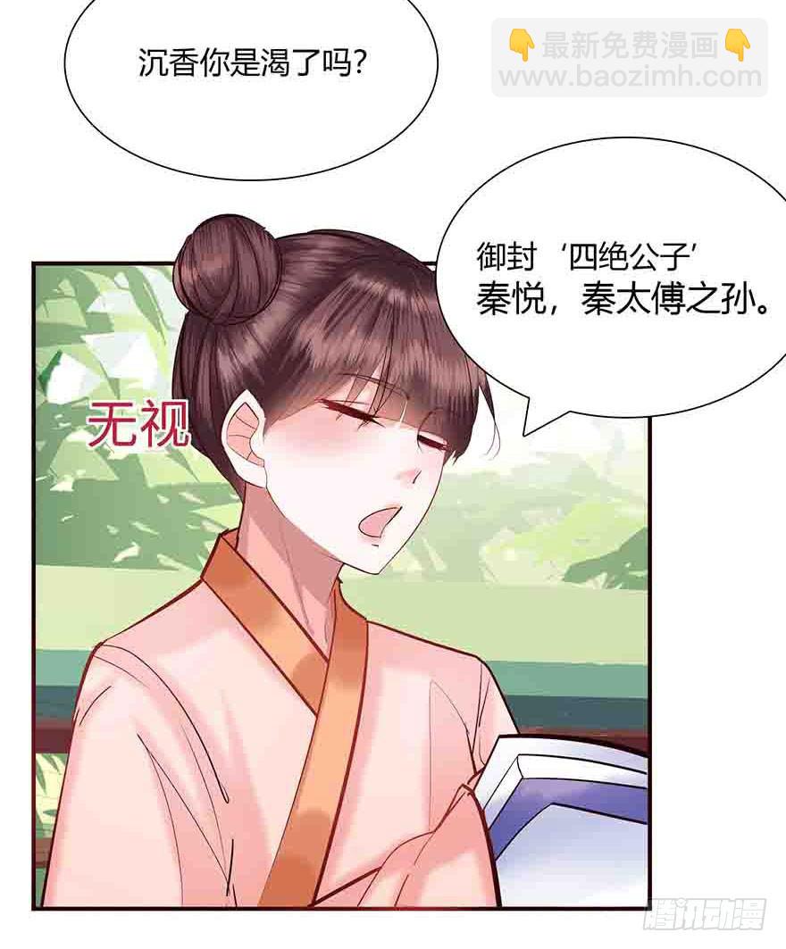第1话 想嫁人的郡主(1/2)-第2话