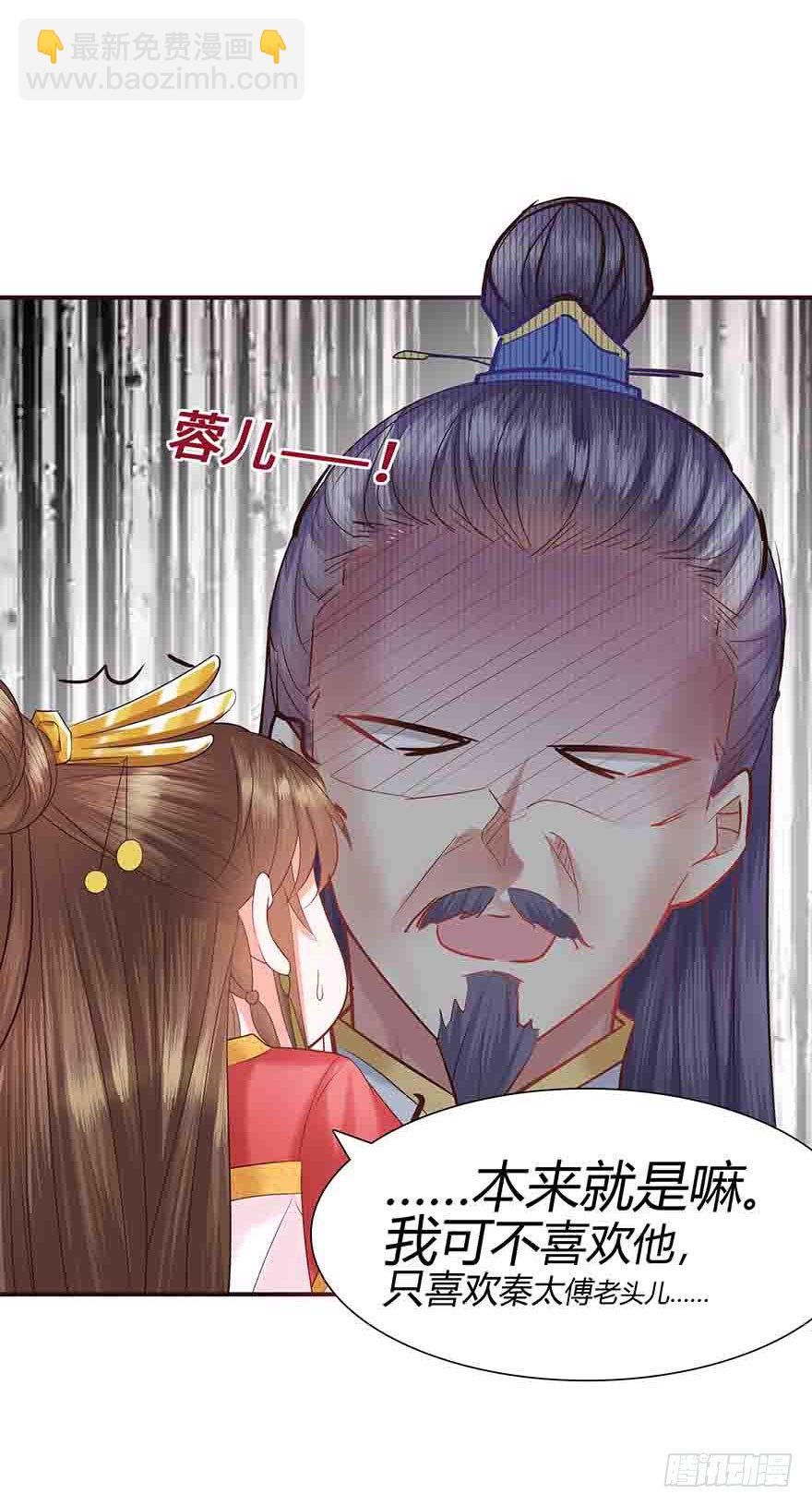 第1话 想嫁人的郡主(1/2)-第2话