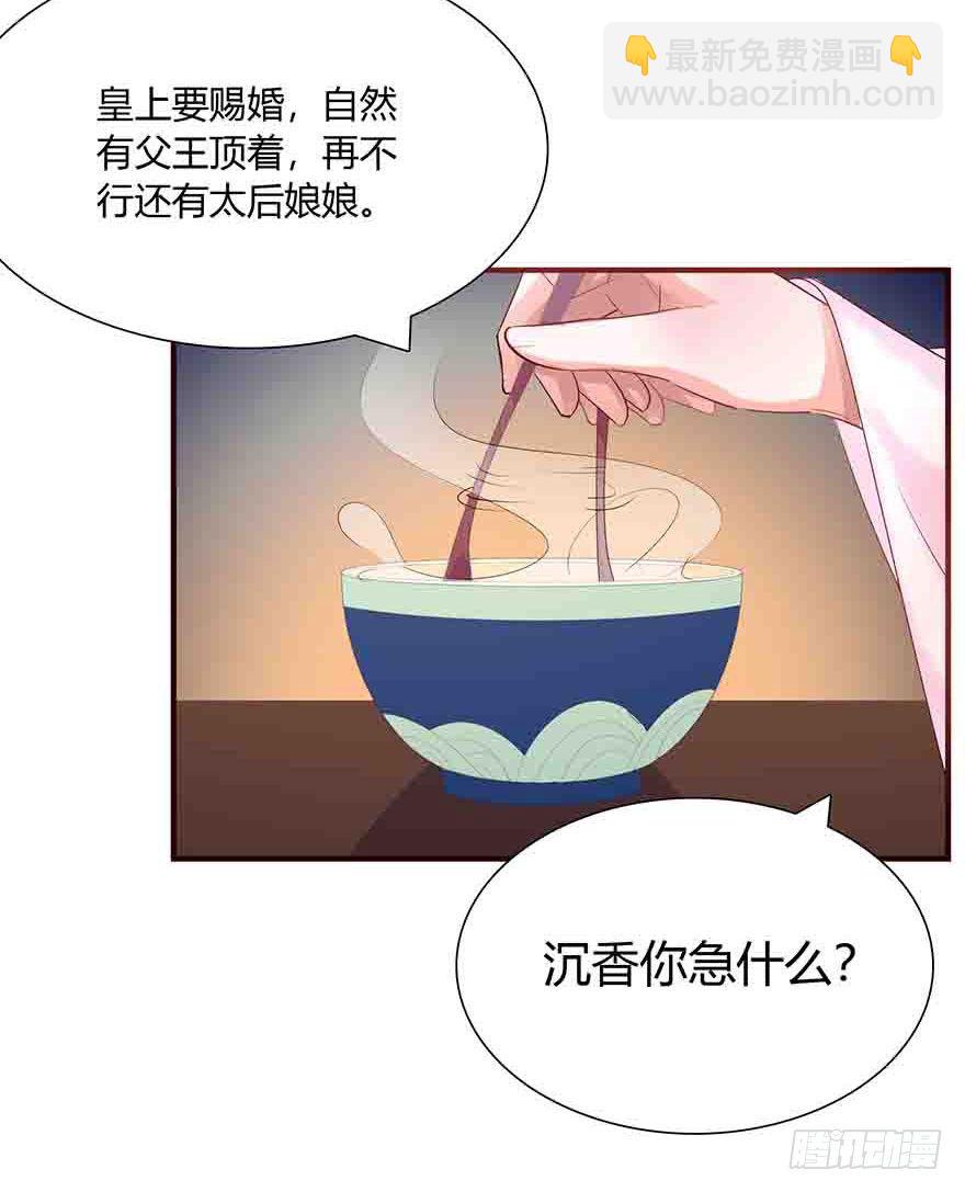 第1话 想嫁人的郡主(1/2)-第2话