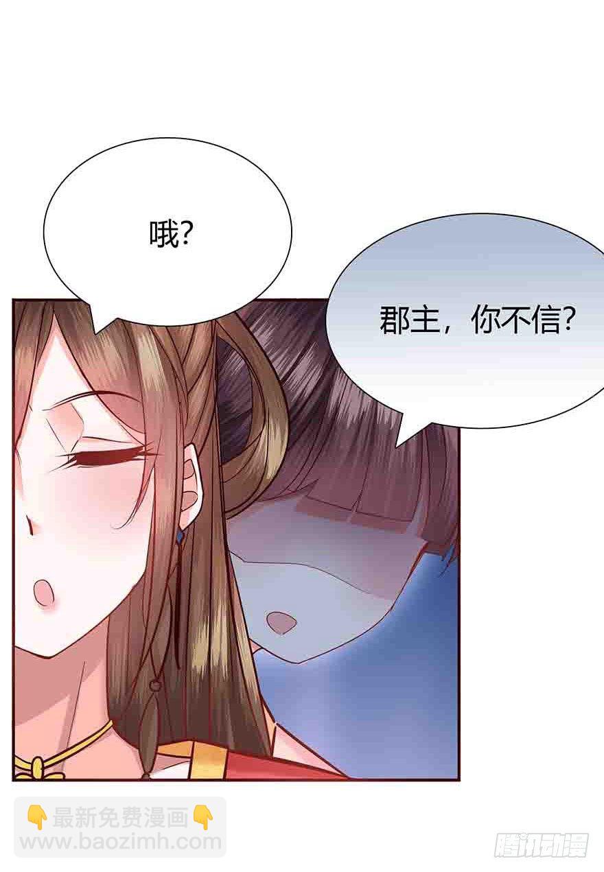 第1话 想嫁人的郡主(1/2)-第2话