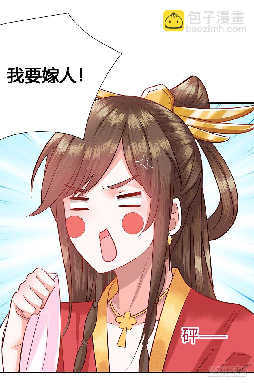 第1话 想嫁人的郡主(1/2)-第2话