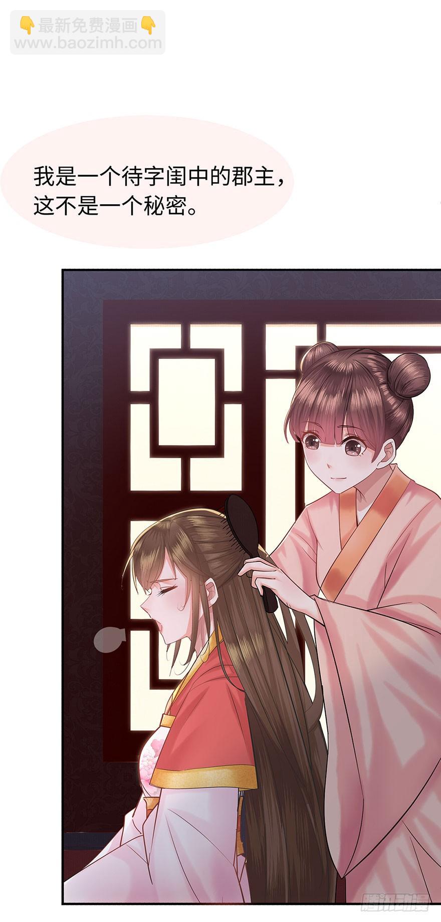 第1话 想嫁人的郡主(1/2)-第2话
