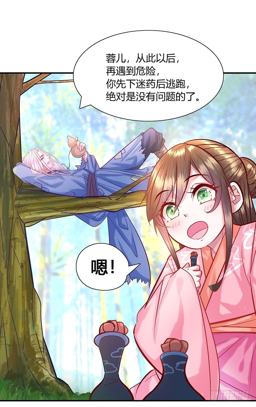 第11话 大师兄，等等我呀~~~(1/2)-第12话