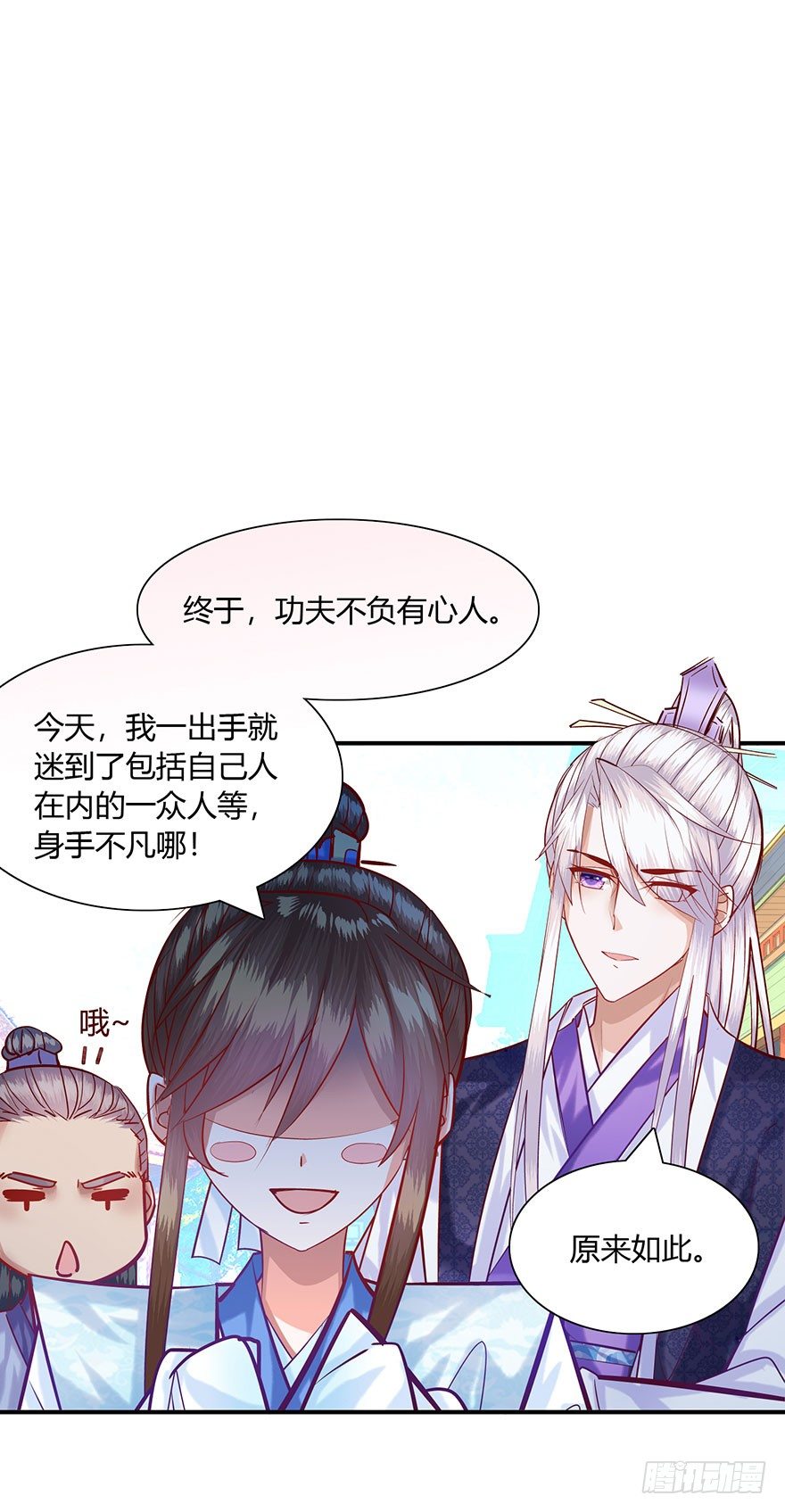 第11话 大师兄，等等我呀~~~(1/2)-第12话