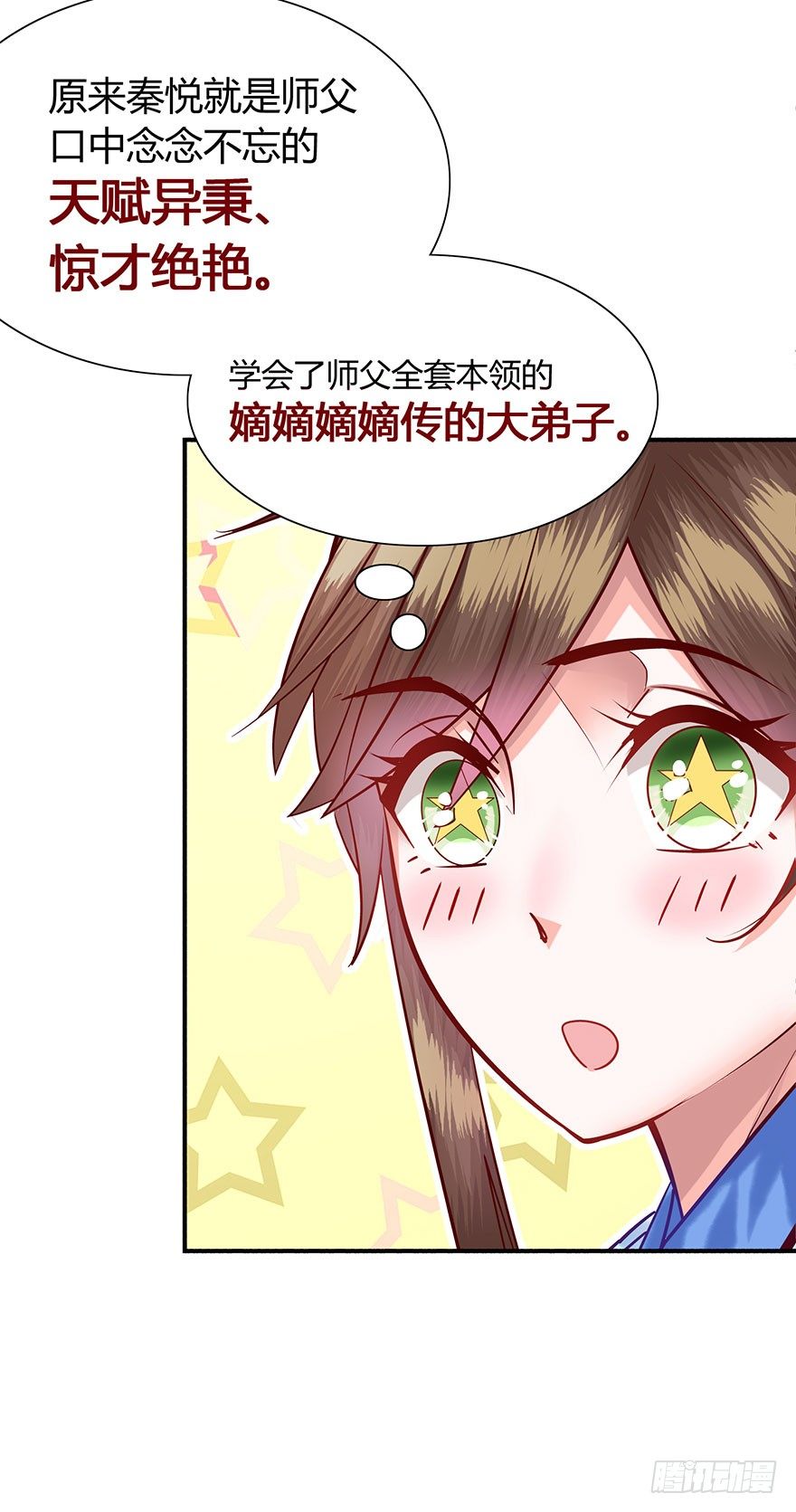第11话 大师兄，等等我呀~~~(1/2)-第12话