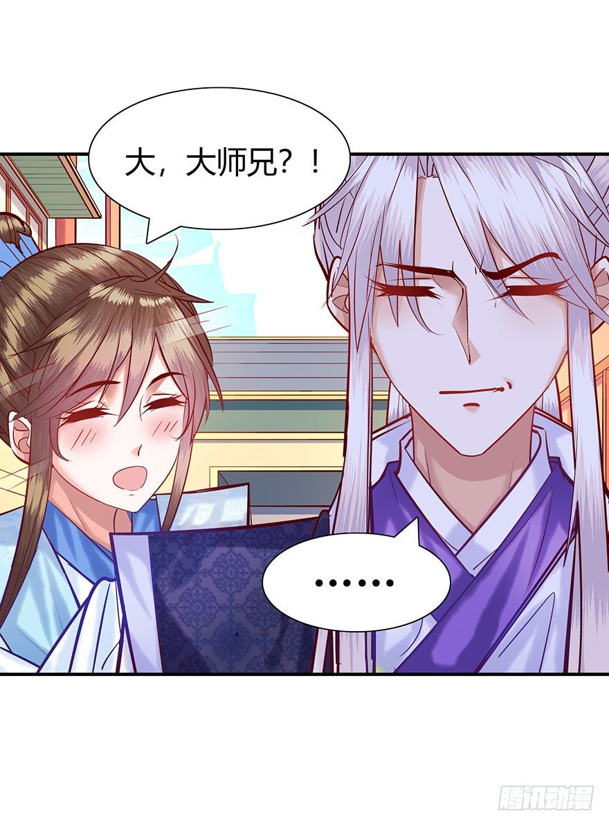 第11话 大师兄，等等我呀~~~(1/2)-第12话