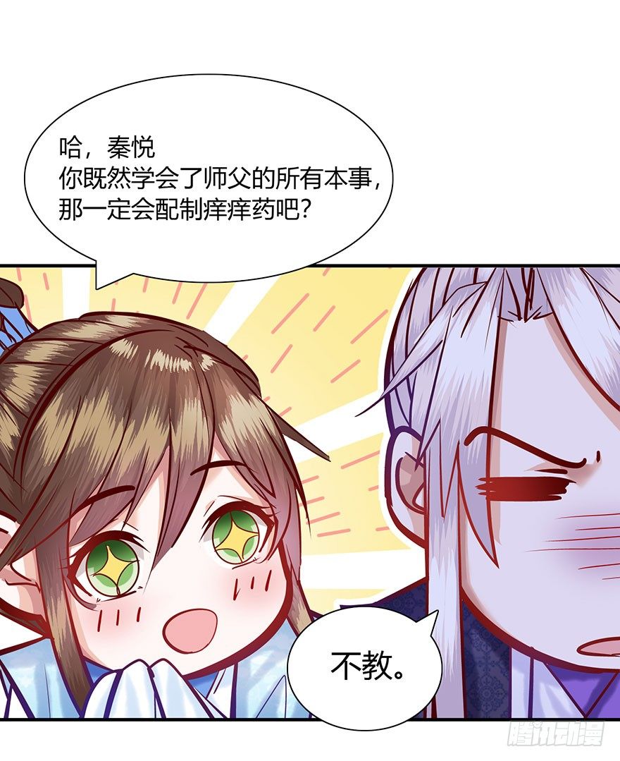 第11话 大师兄，等等我呀~~~(1/2)-第12话