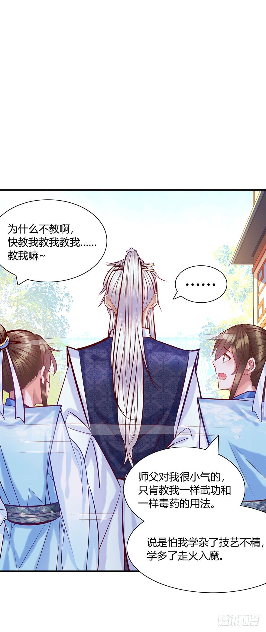 第11话 大师兄，等等我呀~~~(1/2)-第12话