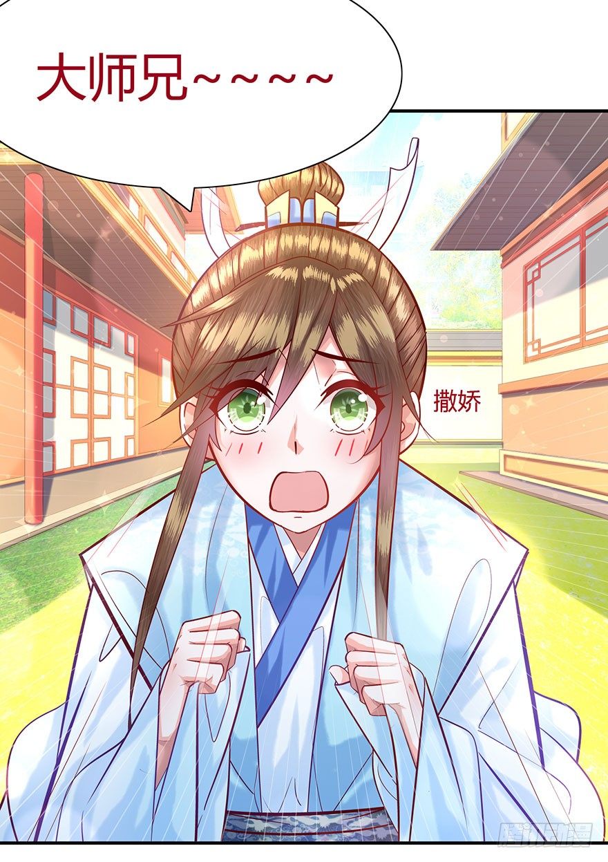 第11话 大师兄，等等我呀~~~(1/2)-第12话